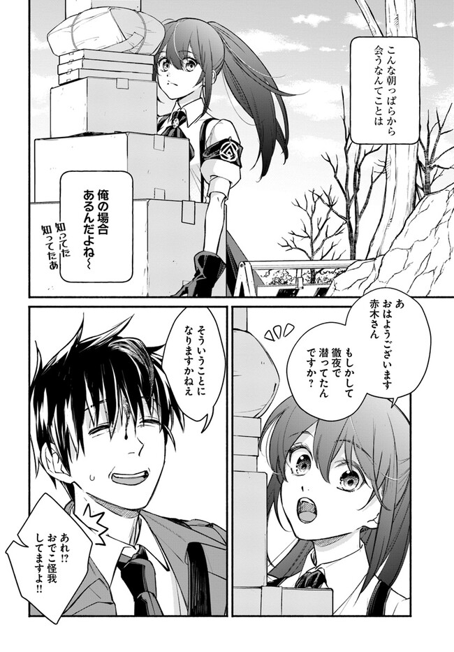 Ore dake Daily Mission ga aru Dungeon Seikatsu Chapter 6.2 5ページ