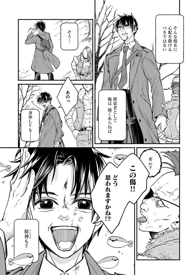 Ore dake Daily Mission ga aru Dungeon Seikatsu Chapter 6.2 8ページ