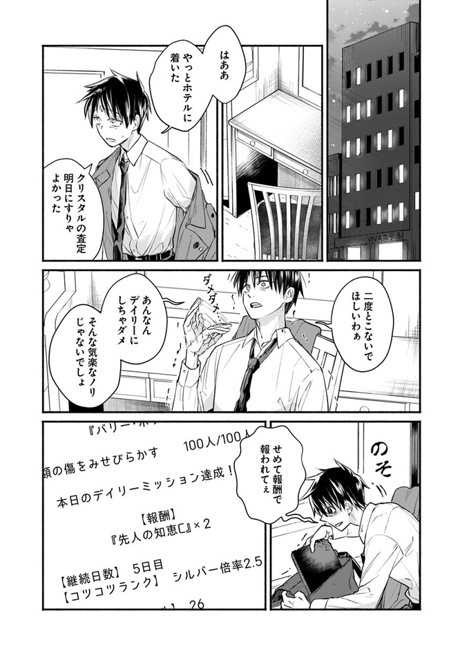 Ore dake Daily Mission ga aru Dungeon Seikatsu Chapter 6.2 10ページ