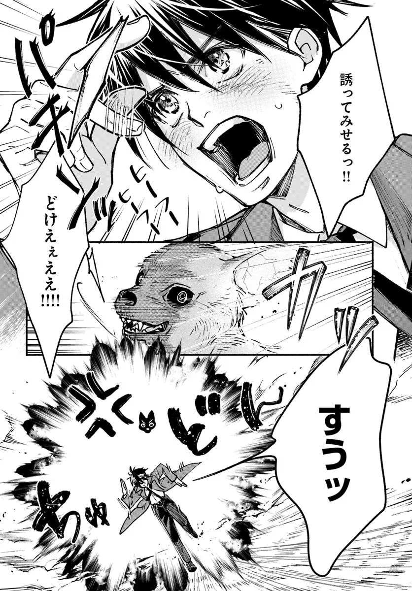Ore dake Daily Mission ga aru Dungeon Seikatsu Chapter 8.1 2ページ