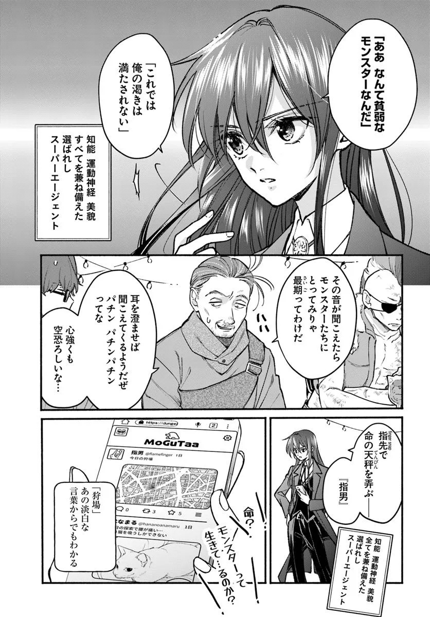 Ore dake Daily Mission ga aru Dungeon Seikatsu Chapter 8.1 11ページ