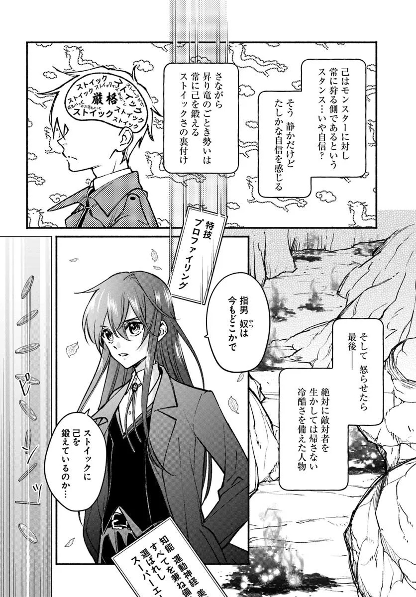 Ore dake Daily Mission ga aru Dungeon Seikatsu Chapter 8.1 12ページ