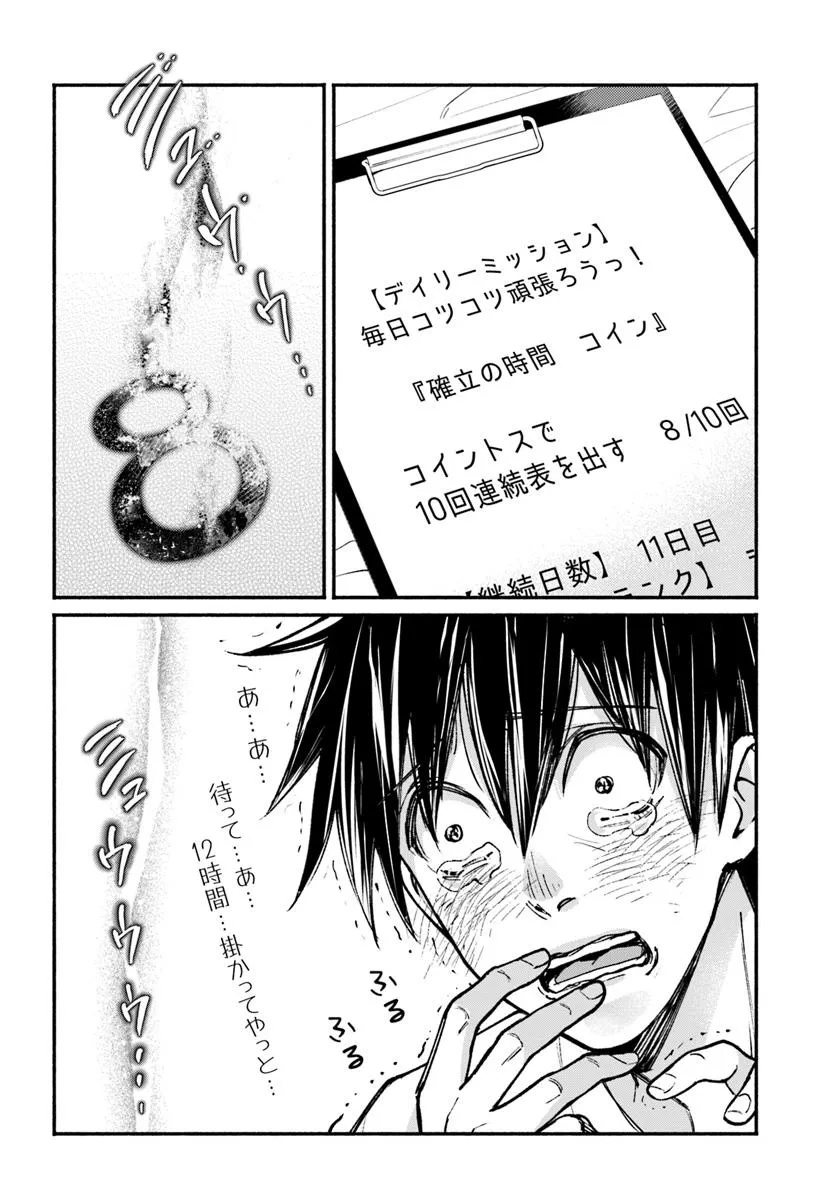 Ore dake Daily Mission ga aru Dungeon Seikatsu Chapter 8.1 14ページ