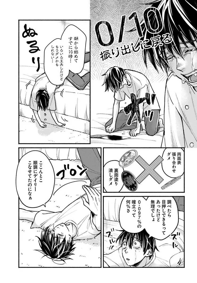 Ore dake Daily Mission ga aru Dungeon Seikatsu Chapter 8.1 15ページ