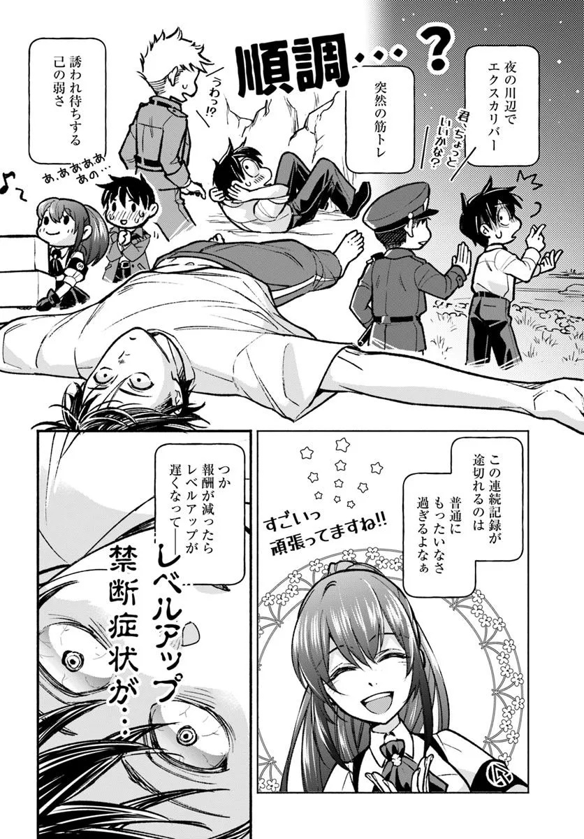 Ore dake Daily Mission ga aru Dungeon Seikatsu Chapter 8.1 16ページ