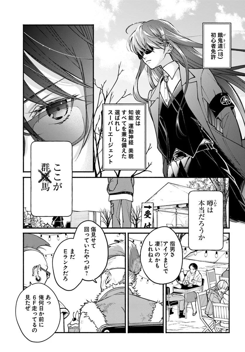 Ore dake Daily Mission ga aru Dungeon Seikatsu Chapter 8.1 5ページ