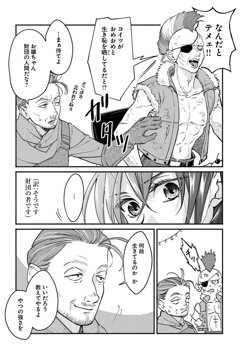 Ore dake Daily Mission ga aru Dungeon Seikatsu Chapter 8.1 8ページ