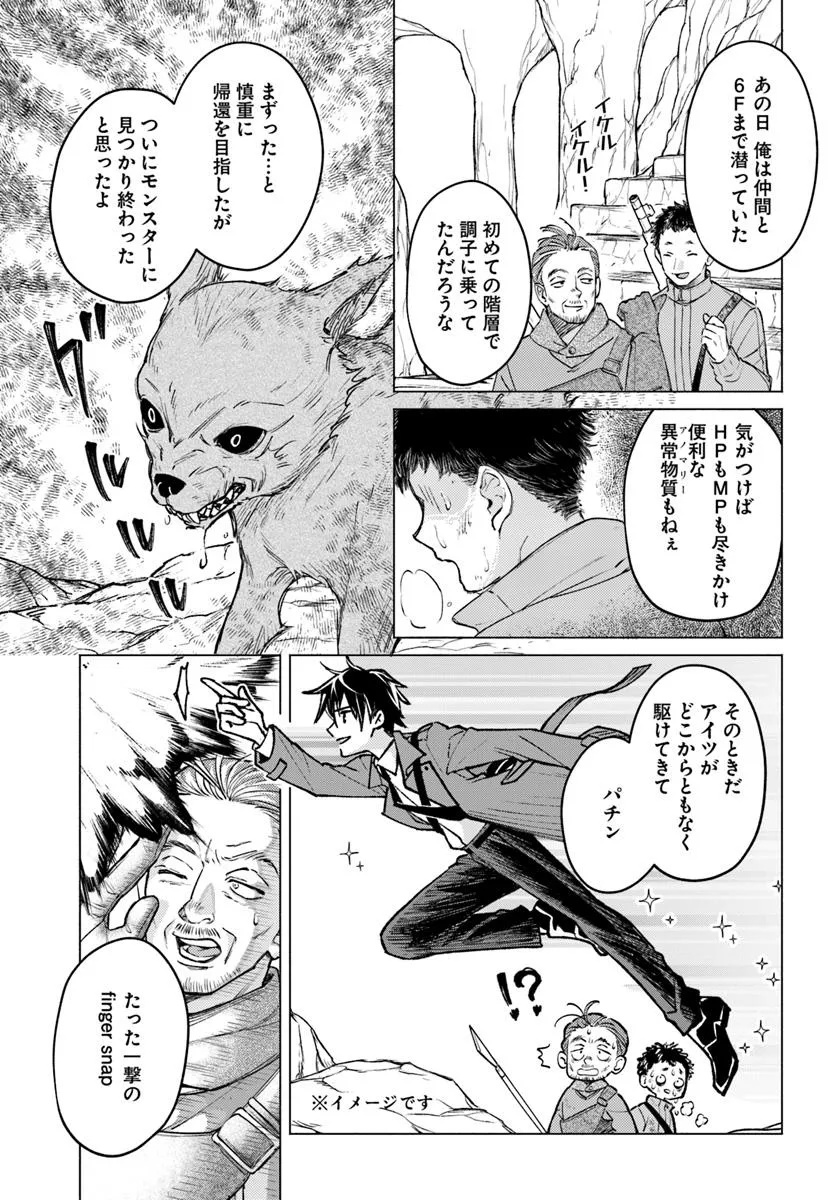 Ore dake Daily Mission ga aru Dungeon Seikatsu Chapter 8.1 9ページ