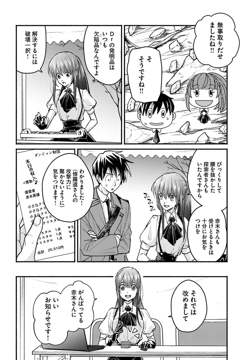 Ore dake Daily Mission ga aru Dungeon Seikatsu Chapter 9.1 12ページ