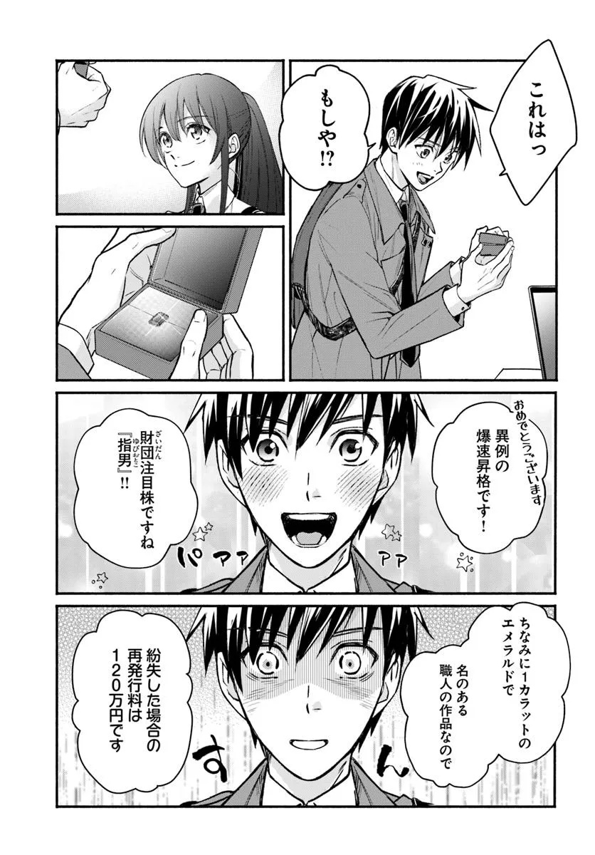 Ore dake Daily Mission ga aru Dungeon Seikatsu Chapter 9.1 13ページ
