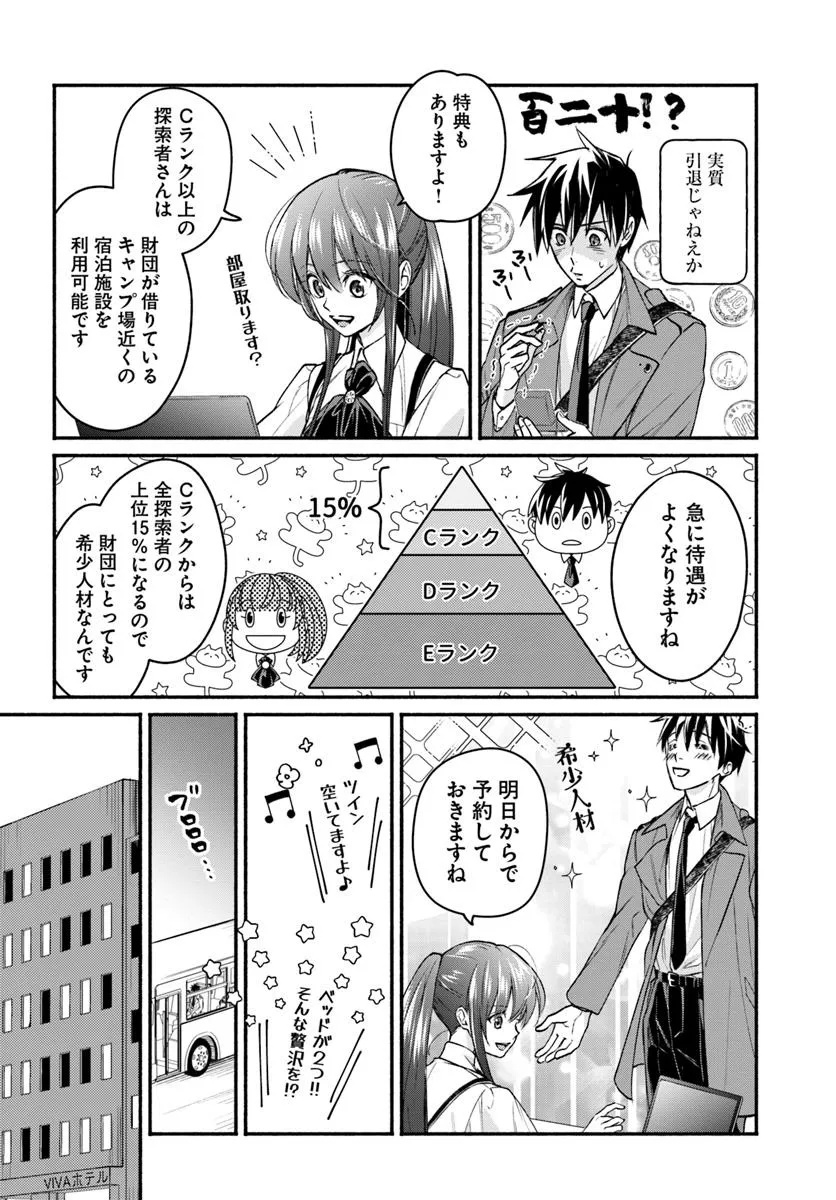 Ore dake Daily Mission ga aru Dungeon Seikatsu Chapter 9.1 14ページ