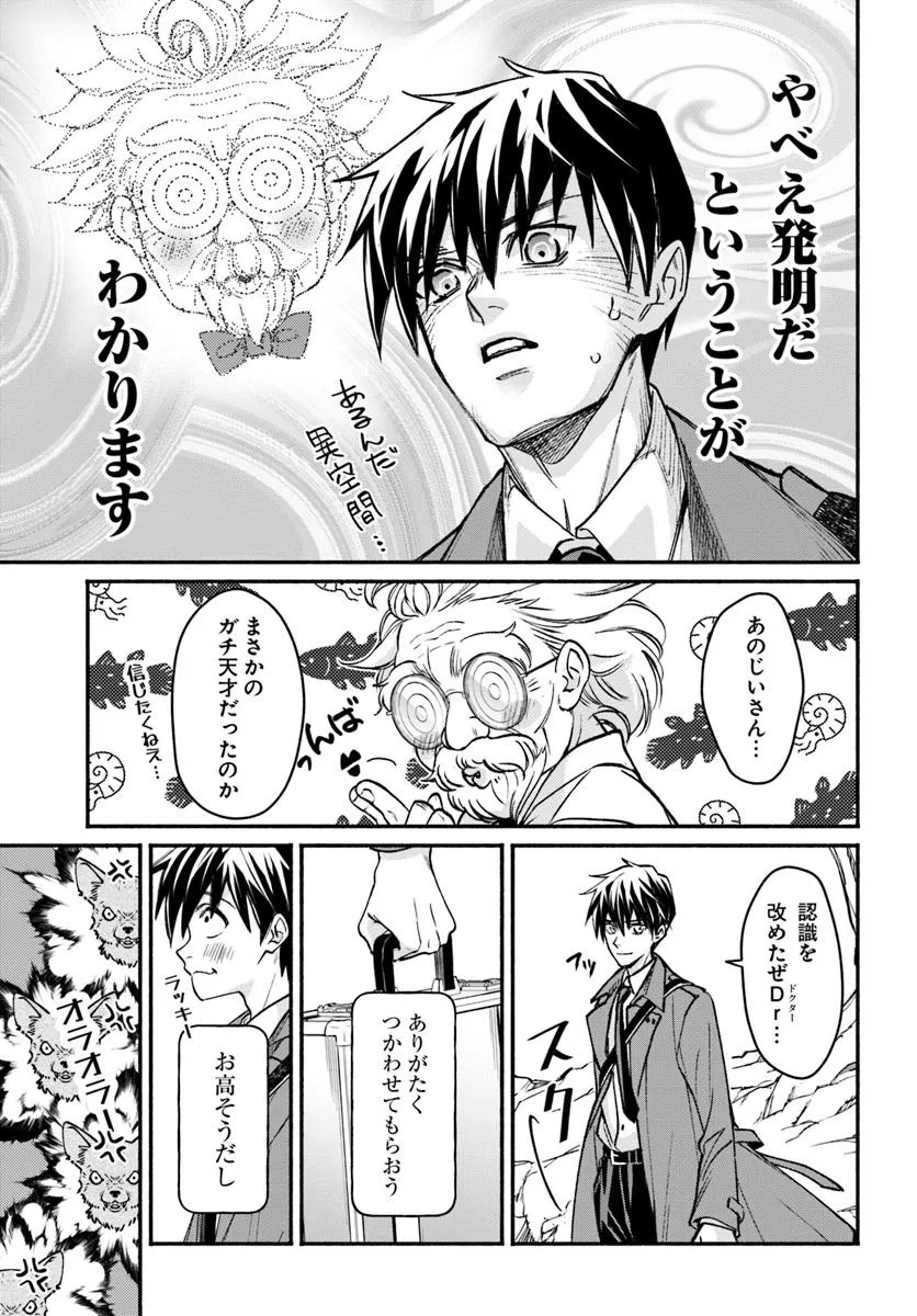 Ore dake Daily Mission ga aru Dungeon Seikatsu Chapter 9.1 3ページ