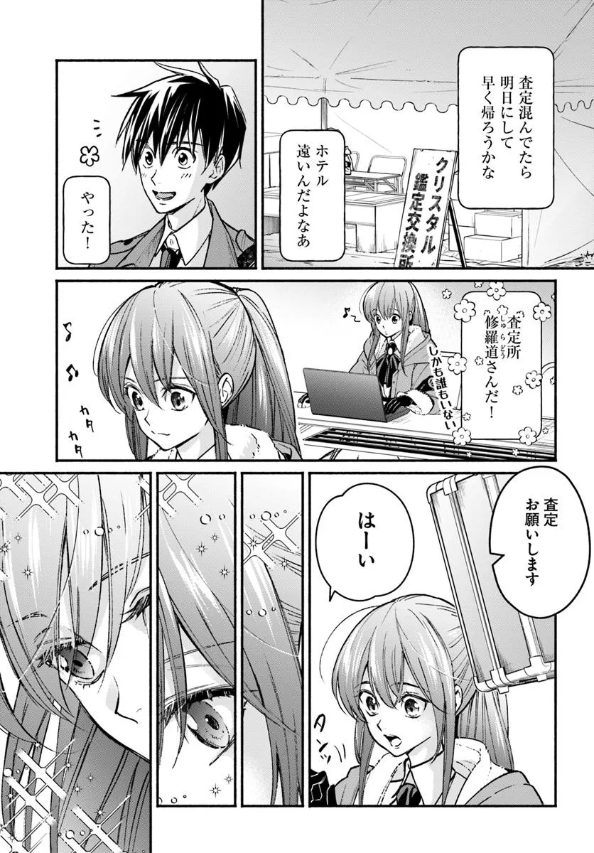 Ore dake Daily Mission ga aru Dungeon Seikatsu Chapter 9.1 5ページ