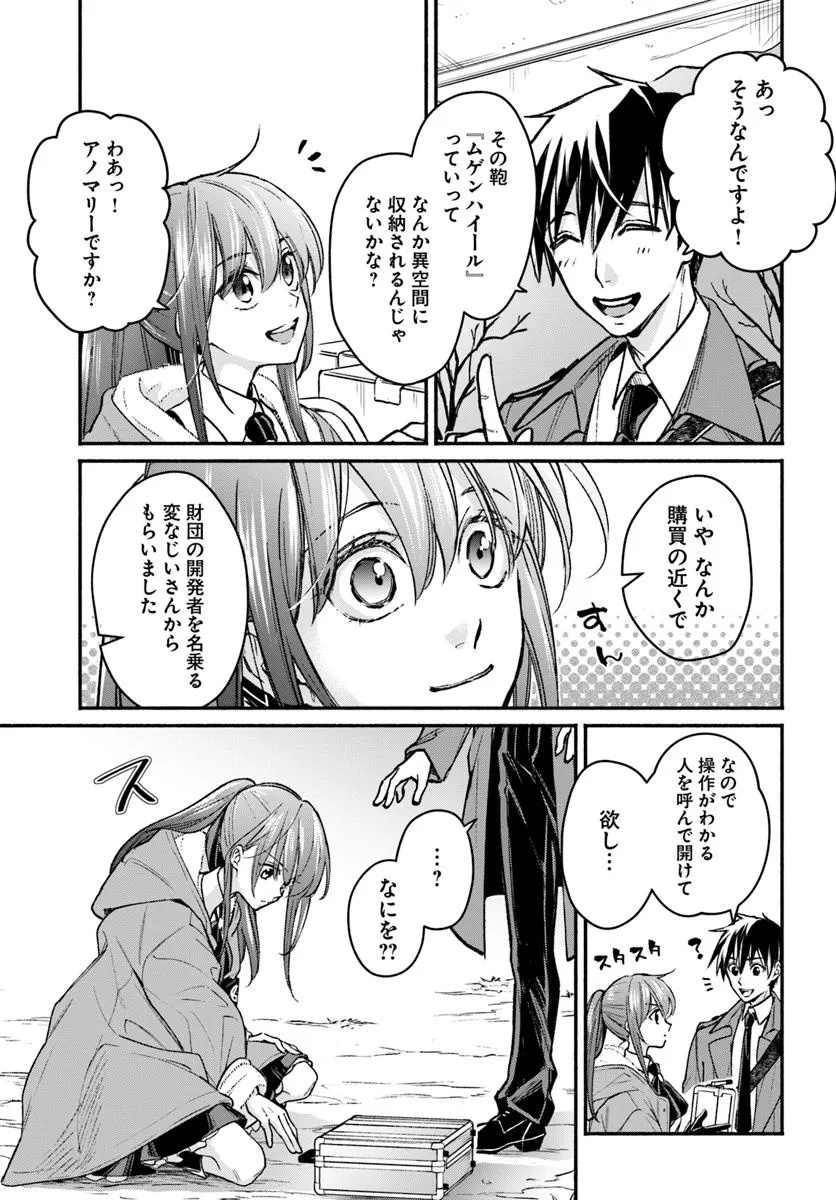 Ore dake Daily Mission ga aru Dungeon Seikatsu Chapter 9.1 7ページ