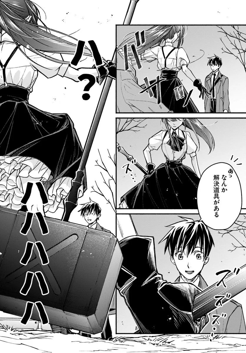 Ore dake Daily Mission ga aru Dungeon Seikatsu Chapter 9.1 8ページ