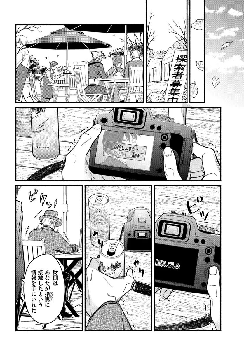 Ore dake Daily Mission ga aru Dungeon Seikatsu Chapter 10.1 2ページ