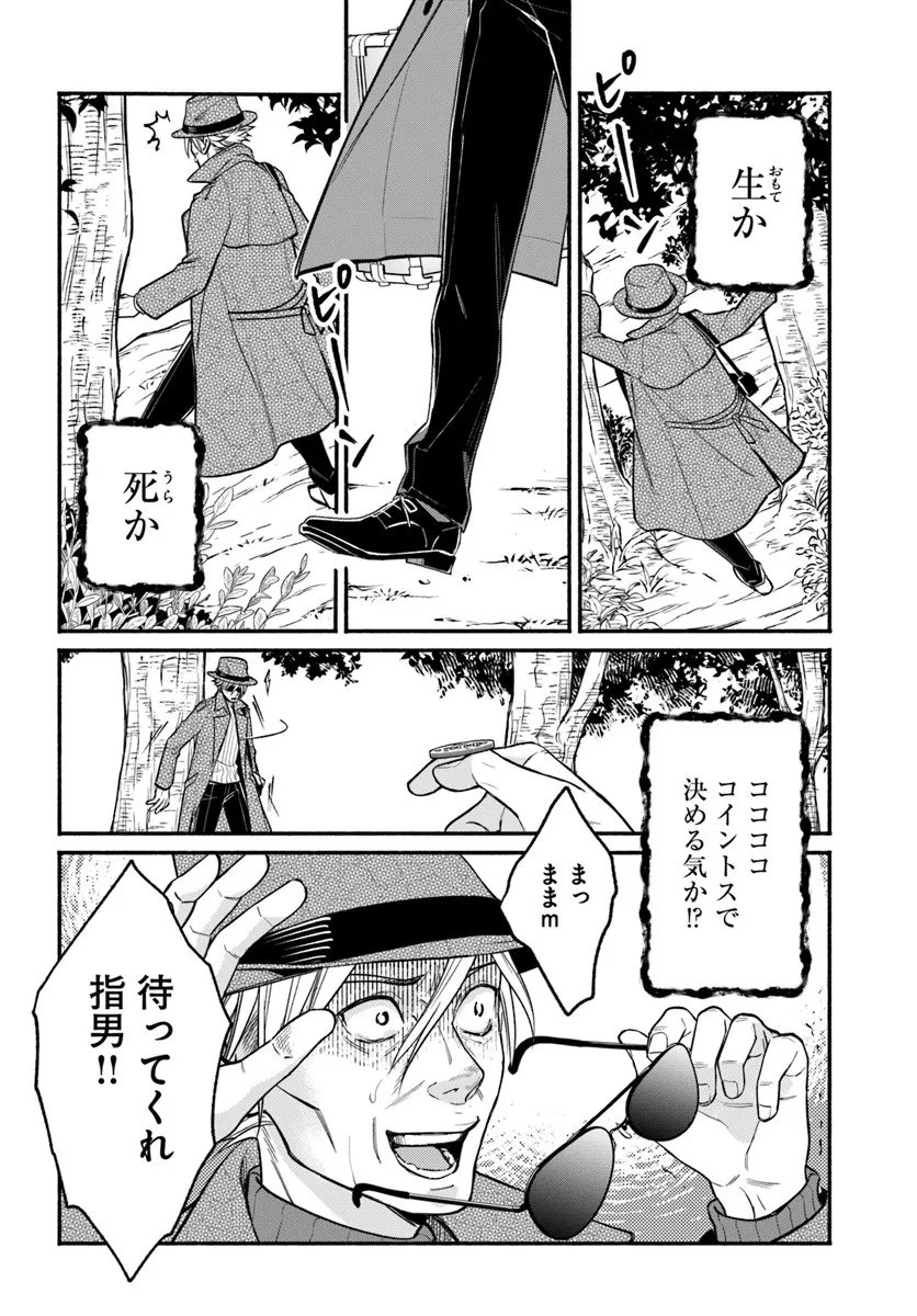 Ore dake Daily Mission ga aru Dungeon Seikatsu Chapter 10.1 12ページ
