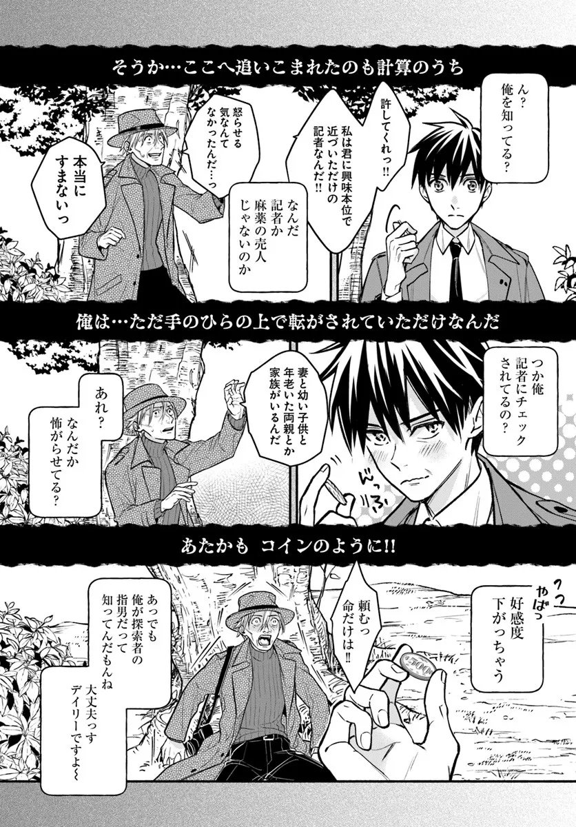 Ore dake Daily Mission ga aru Dungeon Seikatsu Chapter 10.1 13ページ