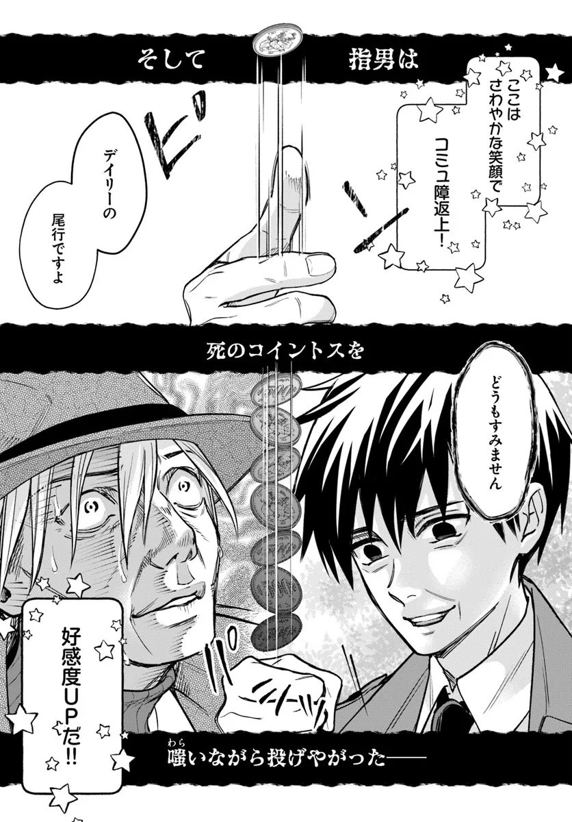 Ore dake Daily Mission ga aru Dungeon Seikatsu Chapter 10.1 14ページ
