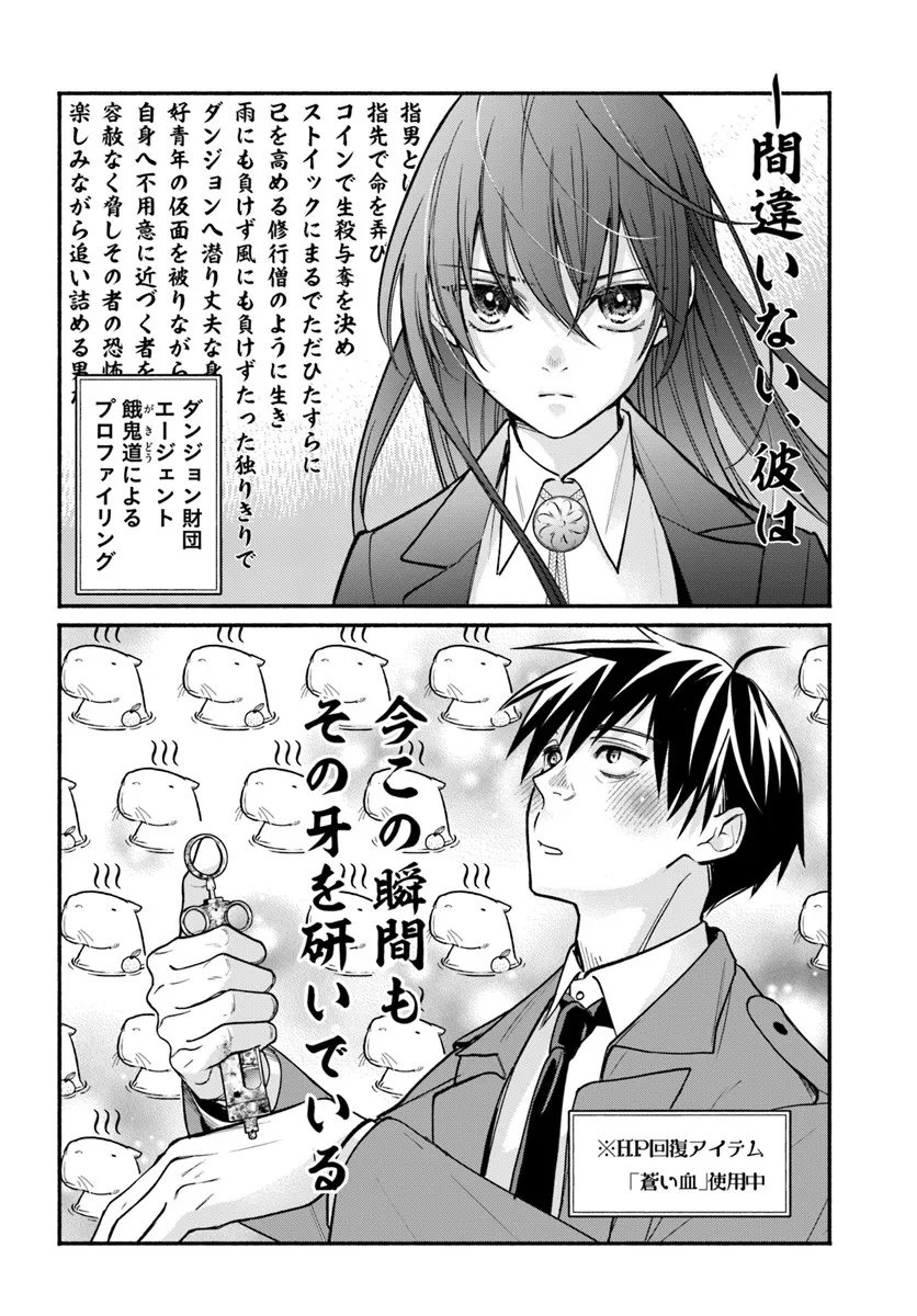 Ore dake Daily Mission ga aru Dungeon Seikatsu Chapter 10.1 16ページ