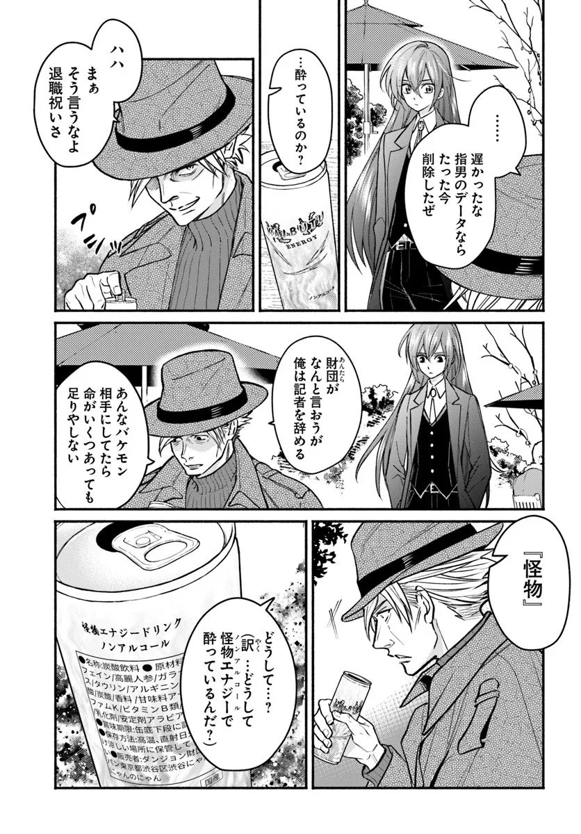 Ore dake Daily Mission ga aru Dungeon Seikatsu Chapter 10.1 3ページ
