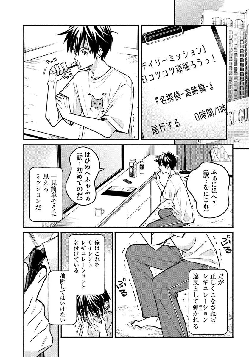 Ore dake Daily Mission ga aru Dungeon Seikatsu Chapter 10.1 5ページ