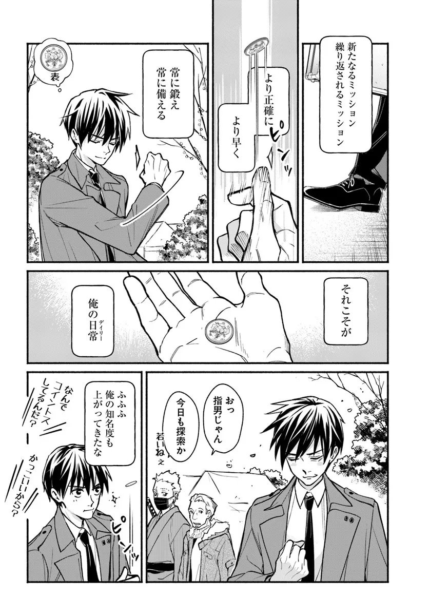 Ore dake Daily Mission ga aru Dungeon Seikatsu Chapter 10.1 6ページ