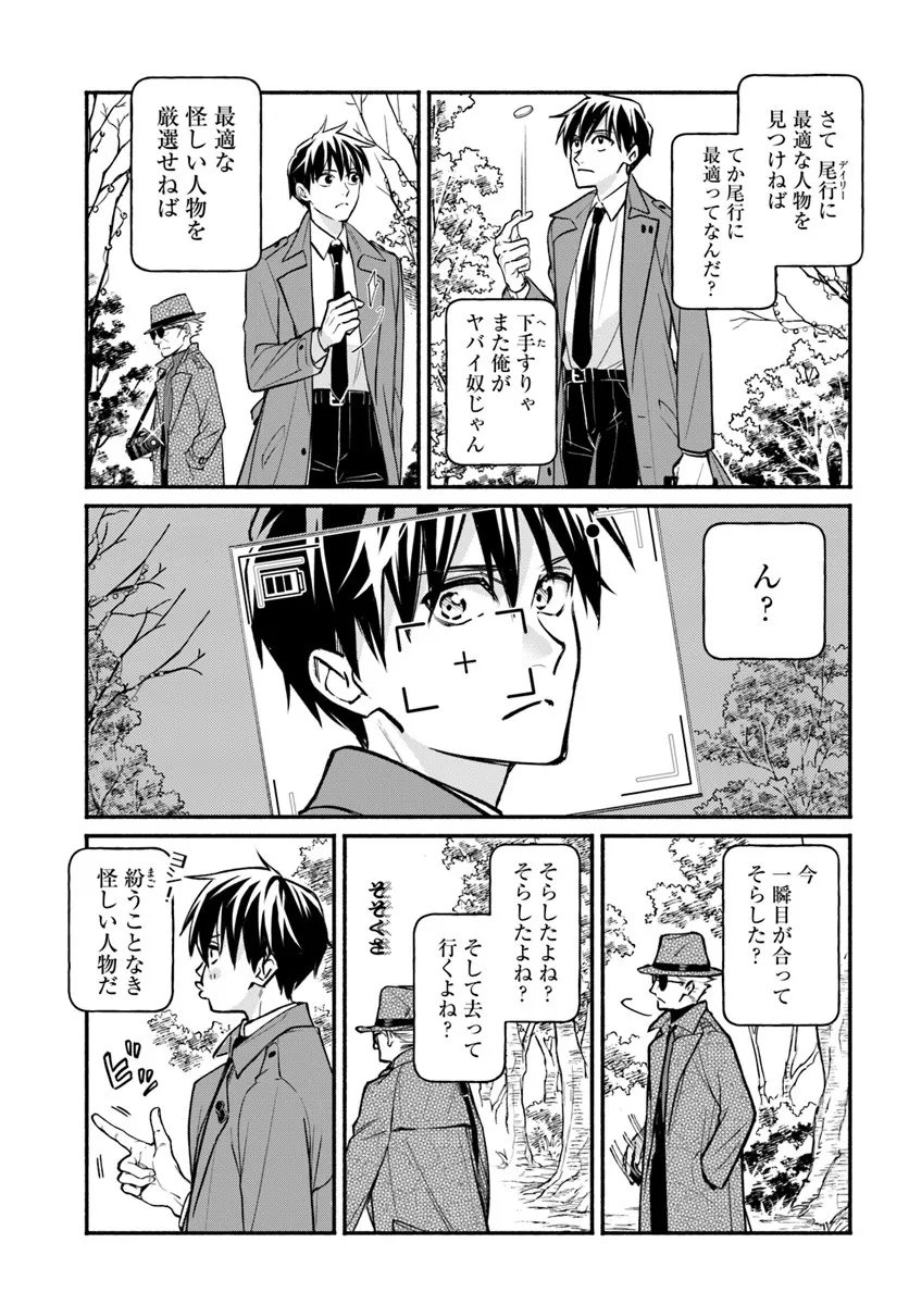 Ore dake Daily Mission ga aru Dungeon Seikatsu Chapter 10.1 7ページ