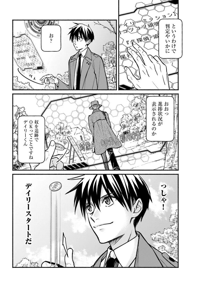 Ore dake Daily Mission ga aru Dungeon Seikatsu Chapter 10.1 8ページ