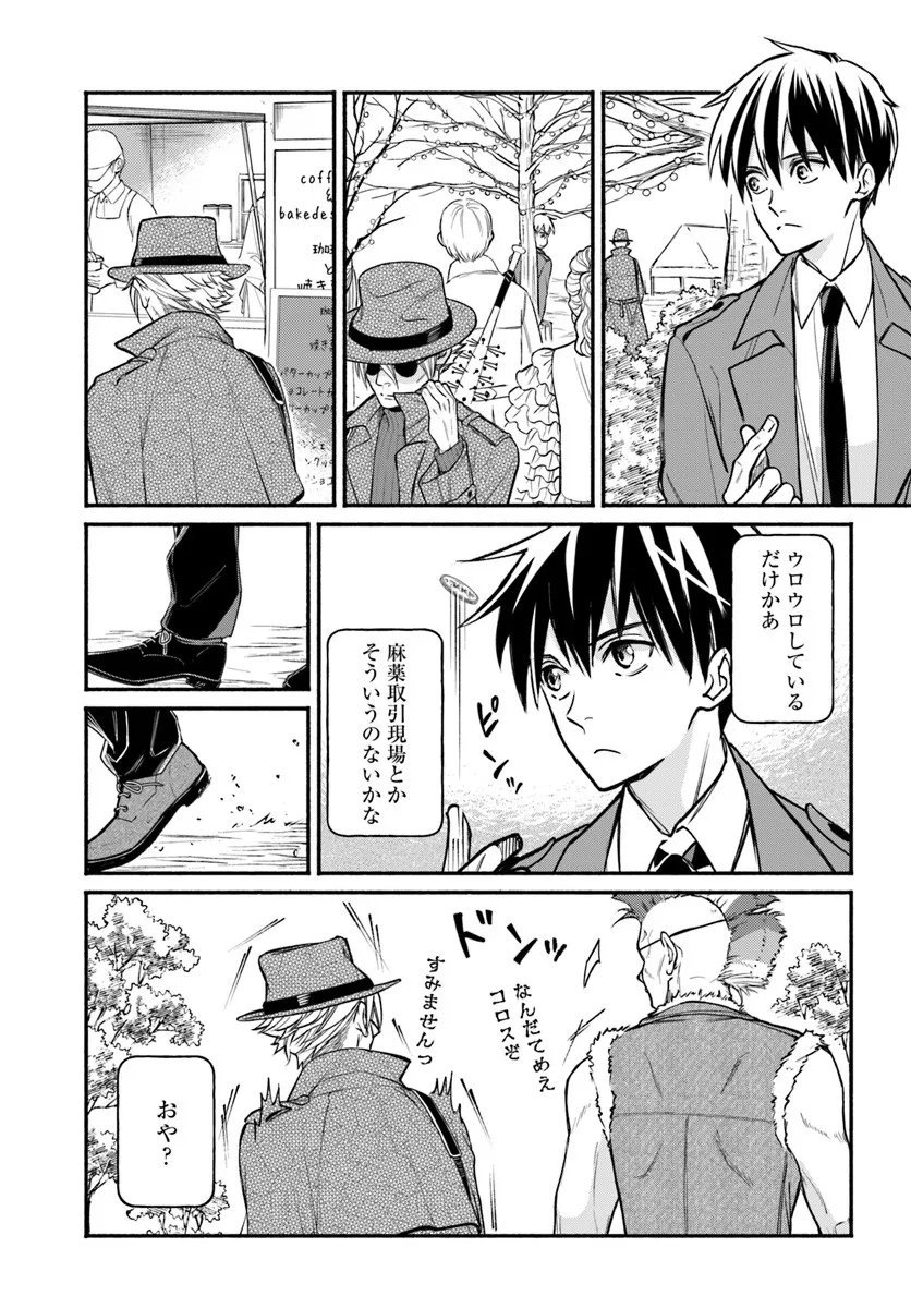 Ore dake Daily Mission ga aru Dungeon Seikatsu Chapter 10.1 9ページ
