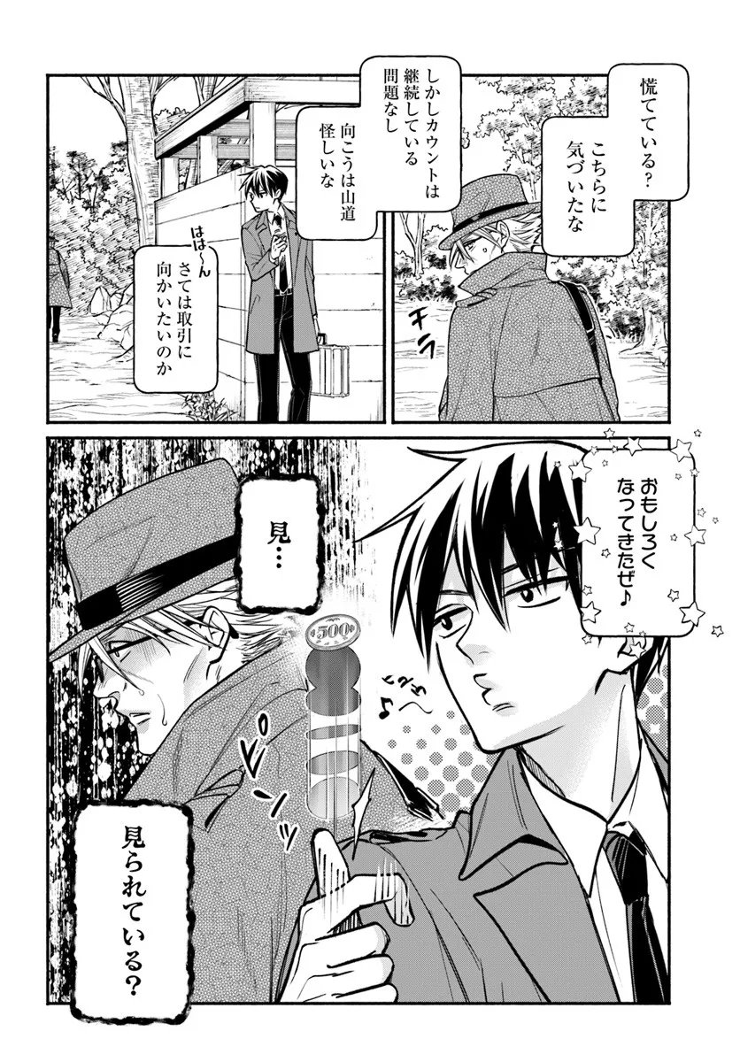 Ore dake Daily Mission ga aru Dungeon Seikatsu Chapter 10.1 10ページ