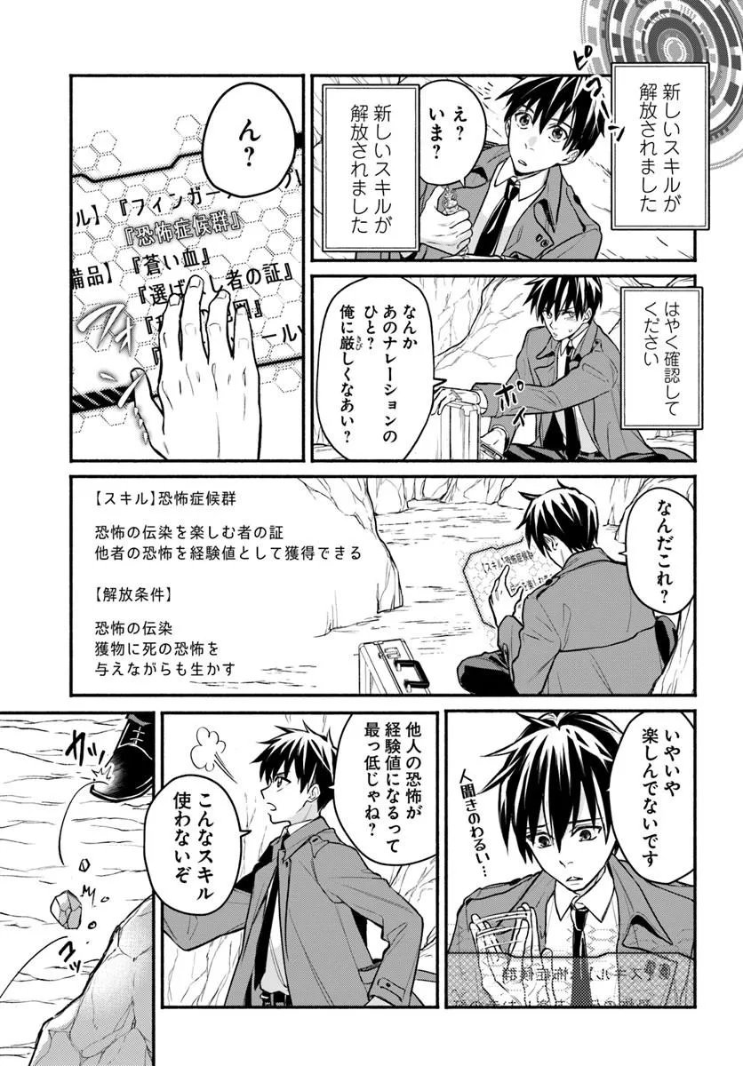 Ore dake Daily Mission ga aru Dungeon Seikatsu Chapter 10.2 1ページ