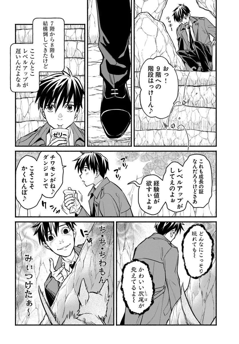 Ore dake Daily Mission ga aru Dungeon Seikatsu Chapter 10.2 2ページ