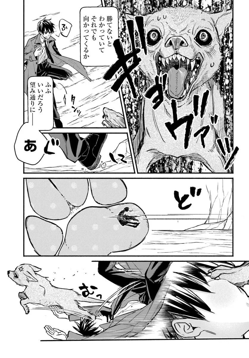 Ore dake Daily Mission ga aru Dungeon Seikatsu Chapter 10.2 3ページ