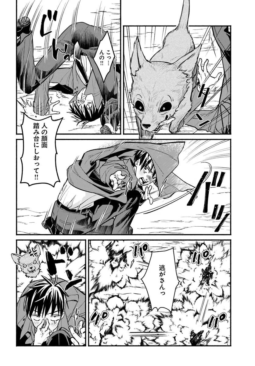 Ore dake Daily Mission ga aru Dungeon Seikatsu Chapter 10.2 4ページ