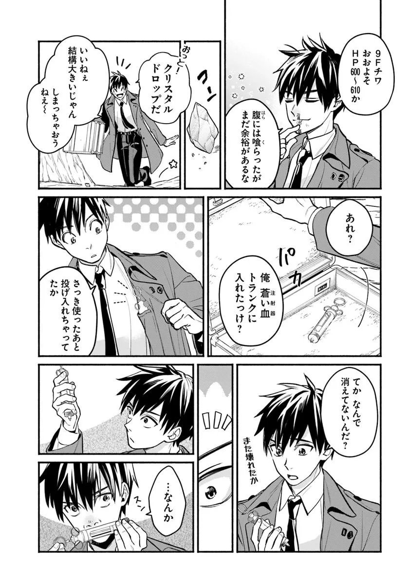Ore dake Daily Mission ga aru Dungeon Seikatsu Chapter 10.2 5ページ