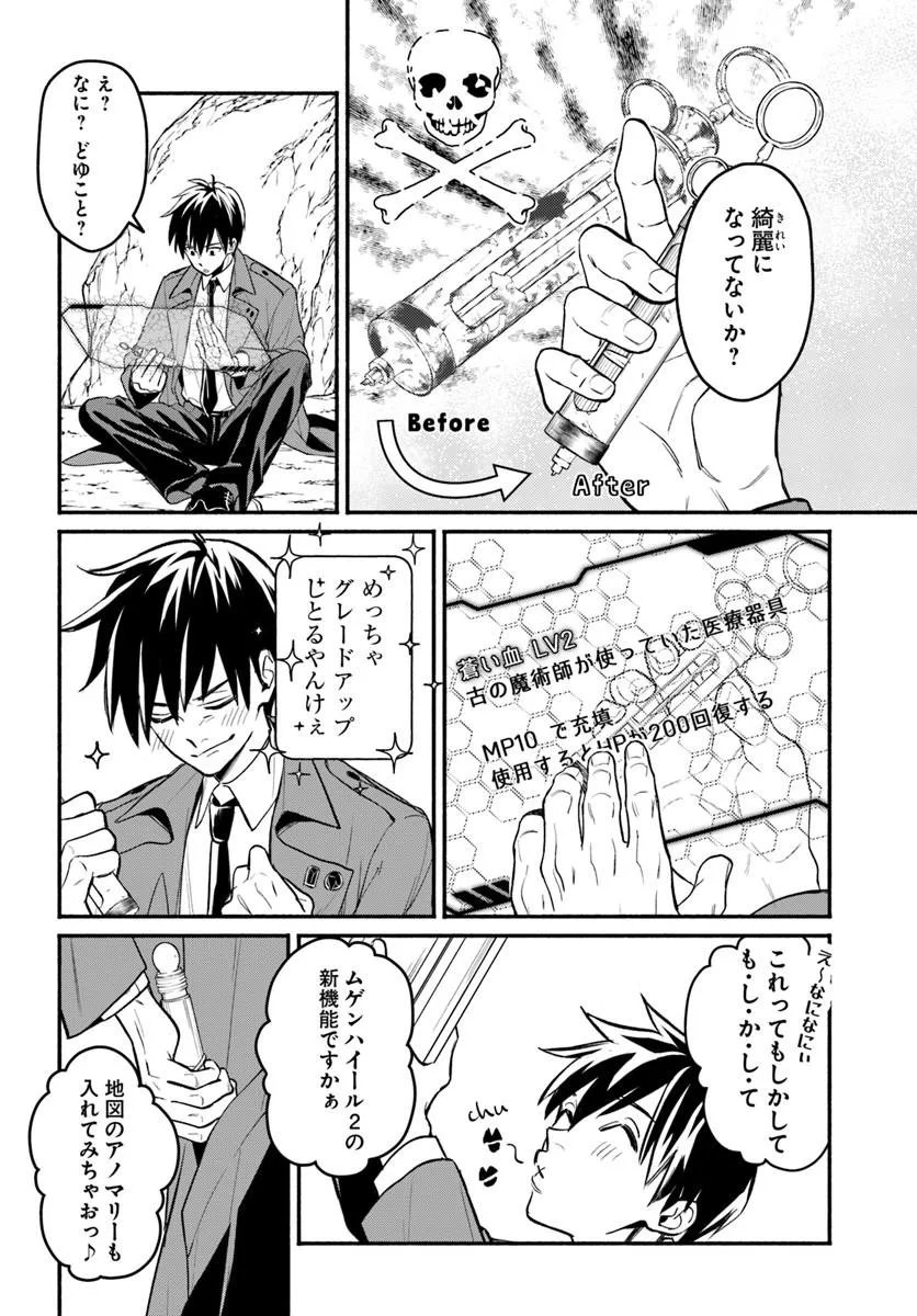 Ore dake Daily Mission ga aru Dungeon Seikatsu Chapter 10.2 6ページ