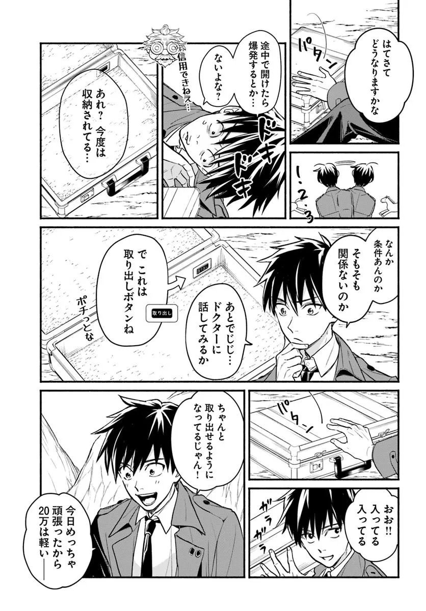 Ore dake Daily Mission ga aru Dungeon Seikatsu Chapter 10.2 7ページ