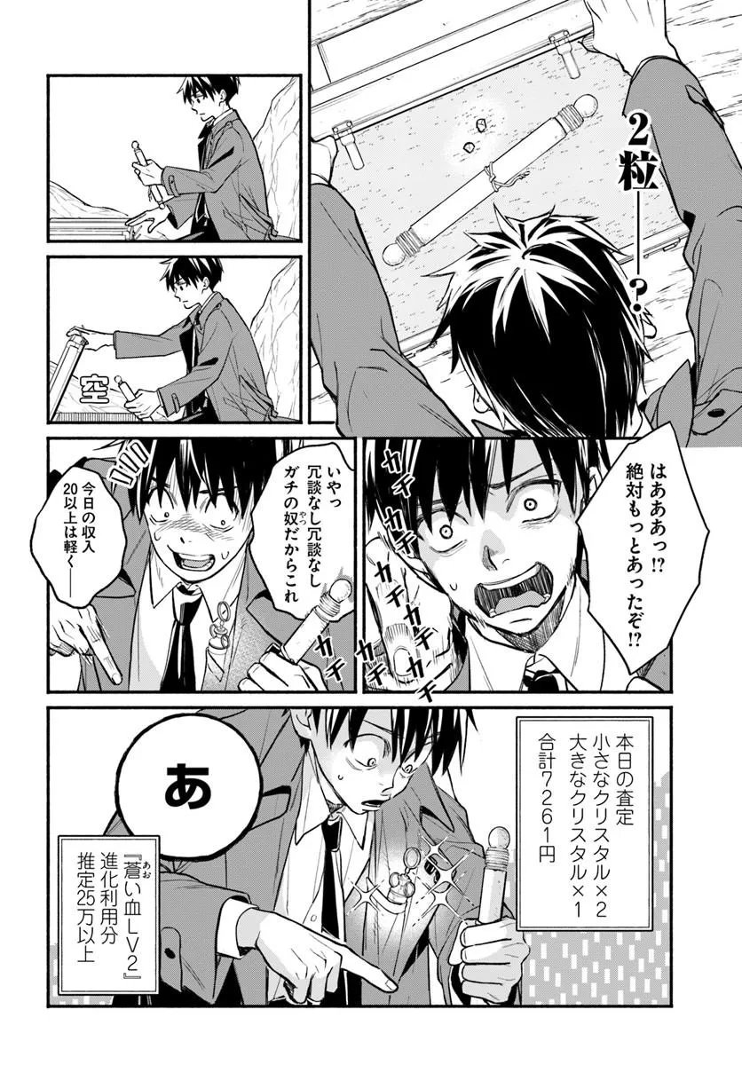 Ore dake Daily Mission ga aru Dungeon Seikatsu Chapter 10.2 8ページ