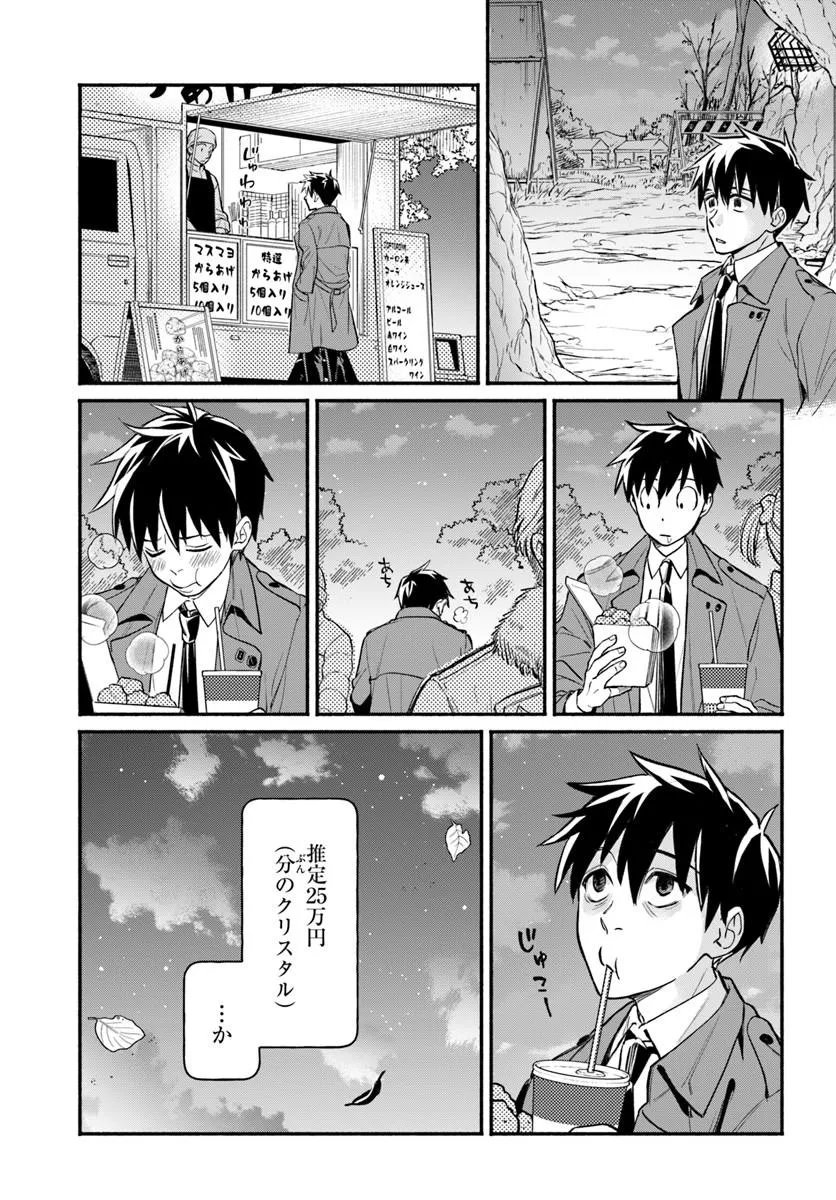 Ore dake Daily Mission ga aru Dungeon Seikatsu Chapter 10.2 9ページ