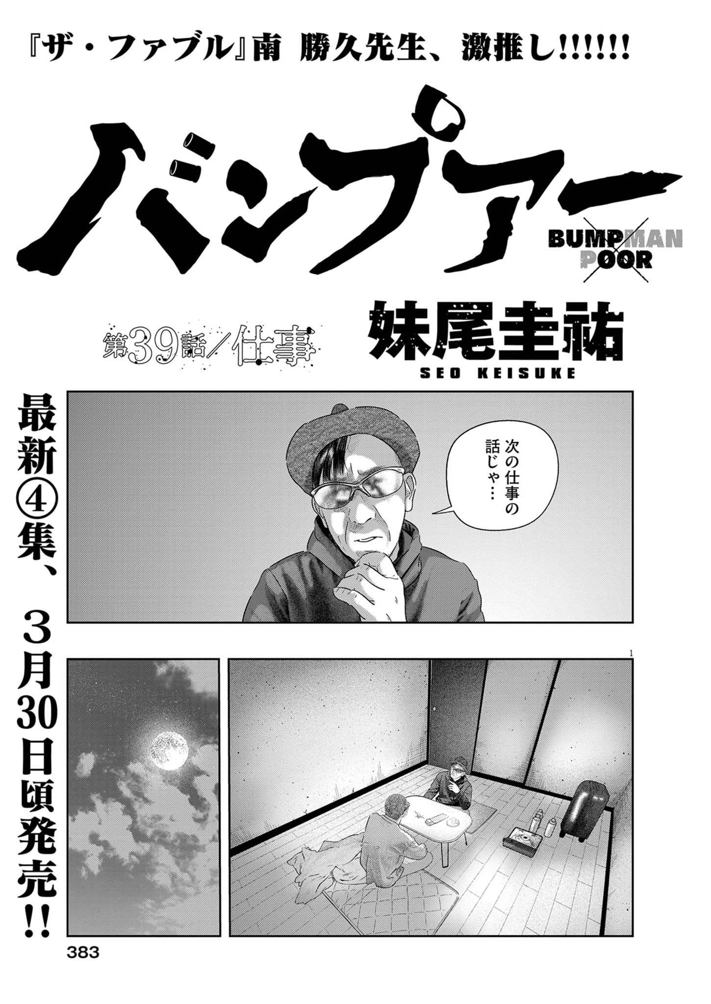 Bumpoor Chapter 40 1ページ