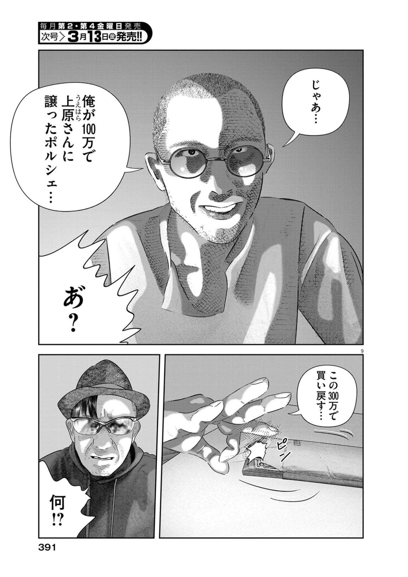 Bumpoor Chapter 40 9ページ