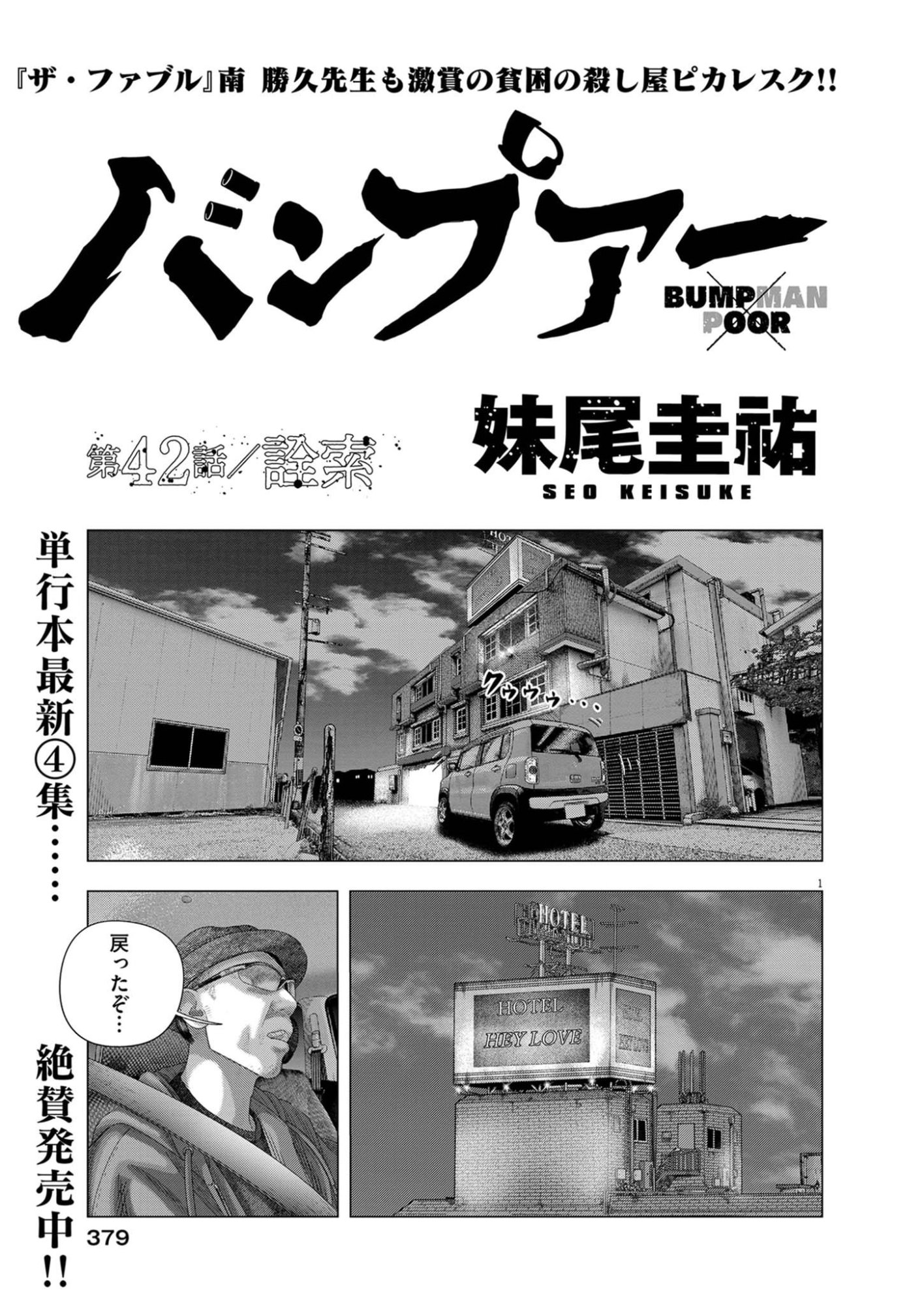 Bumpoor Chapter 42 1ページ