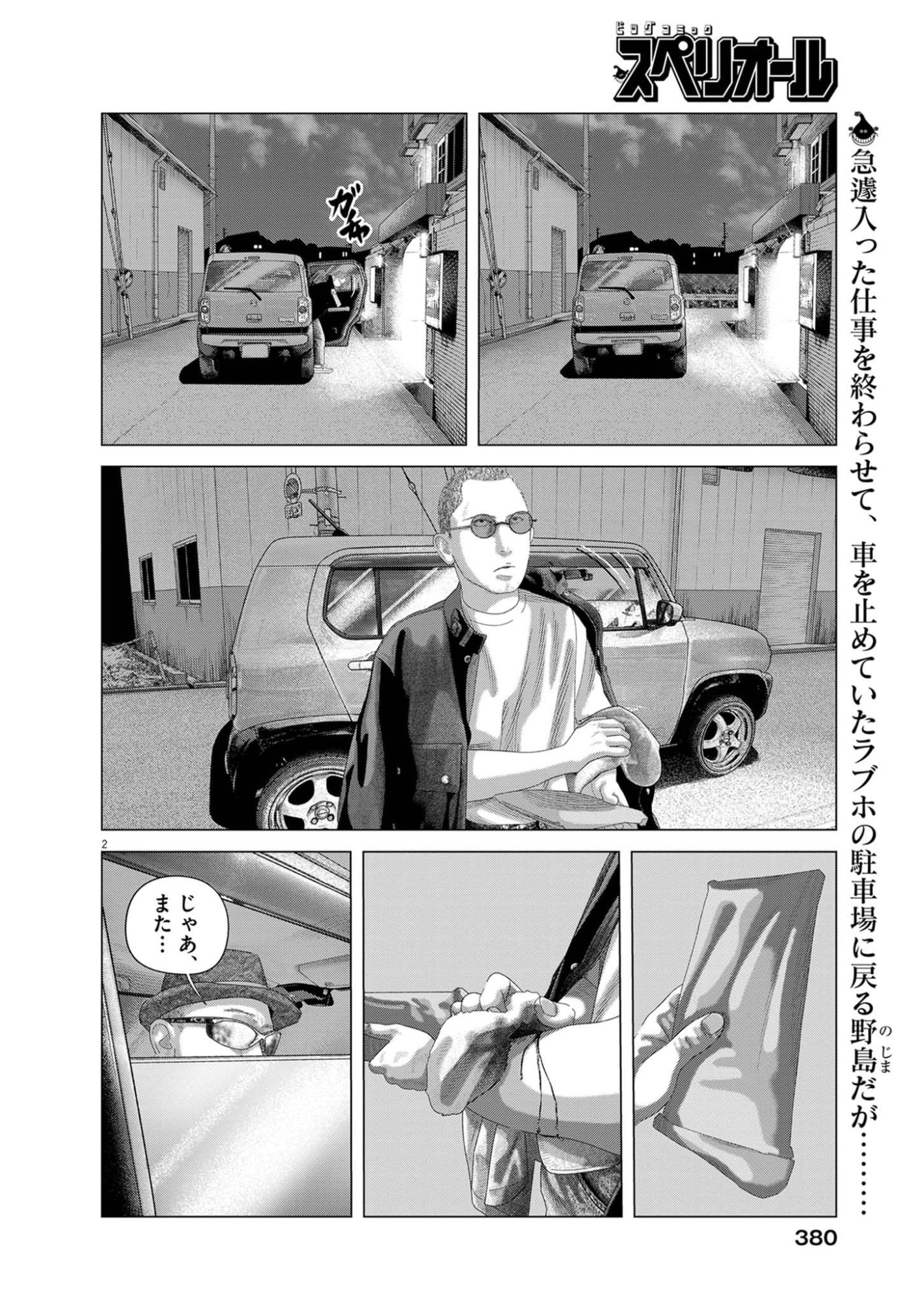 Bumpoor Chapter 42 2ページ