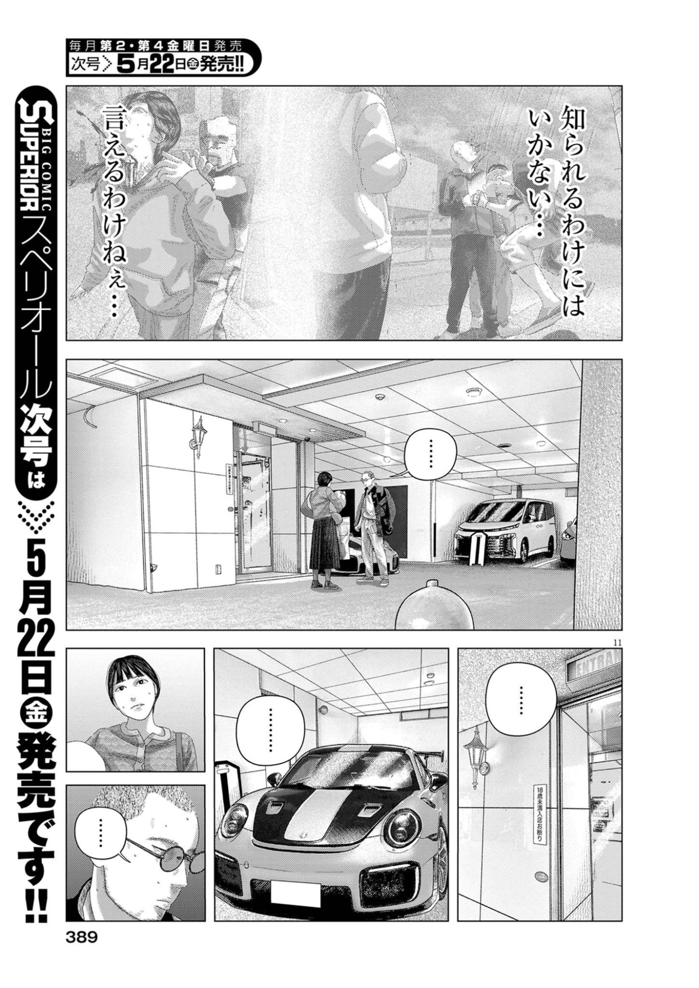 Bumpoor Chapter 42 11ページ