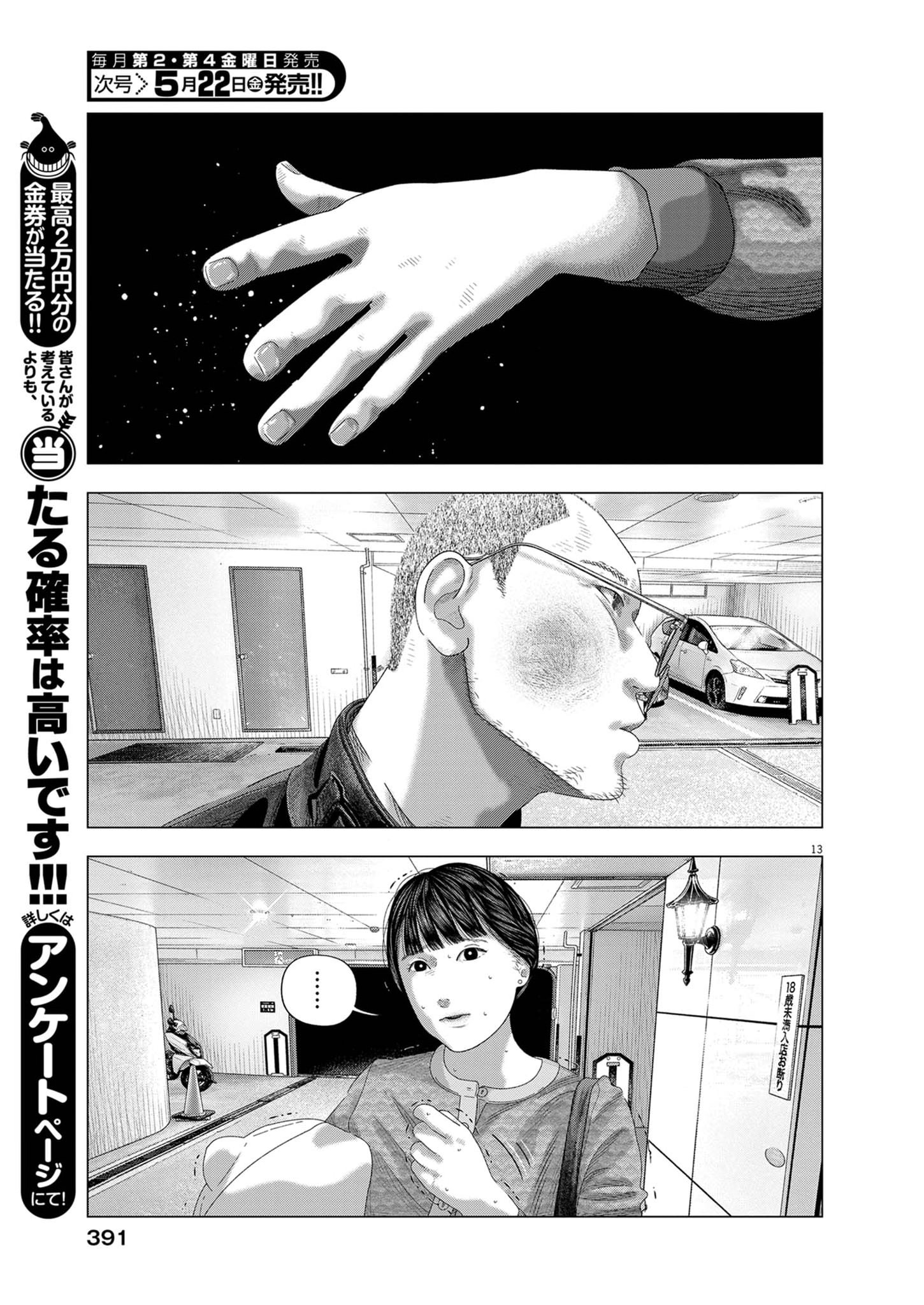 Bumpoor Chapter 42 13ページ