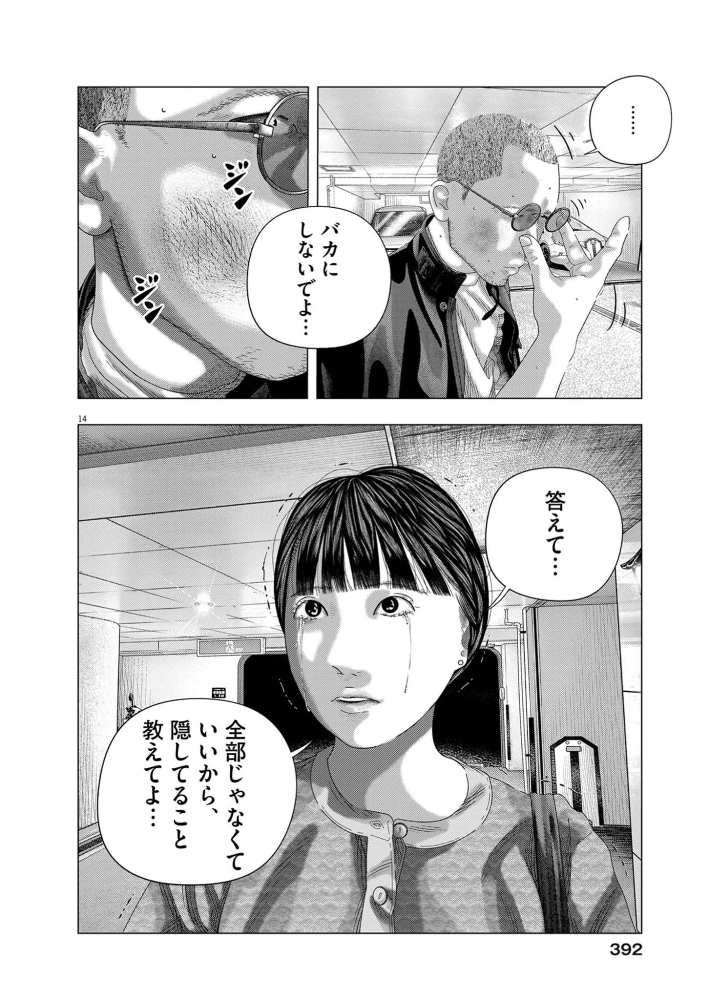 Bumpoor Chapter 42 14ページ