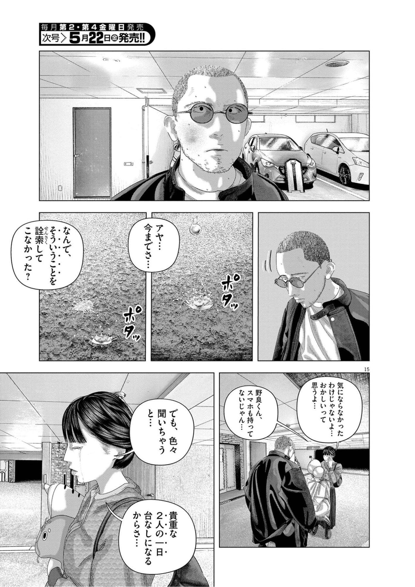 Bumpoor Chapter 42 15ページ