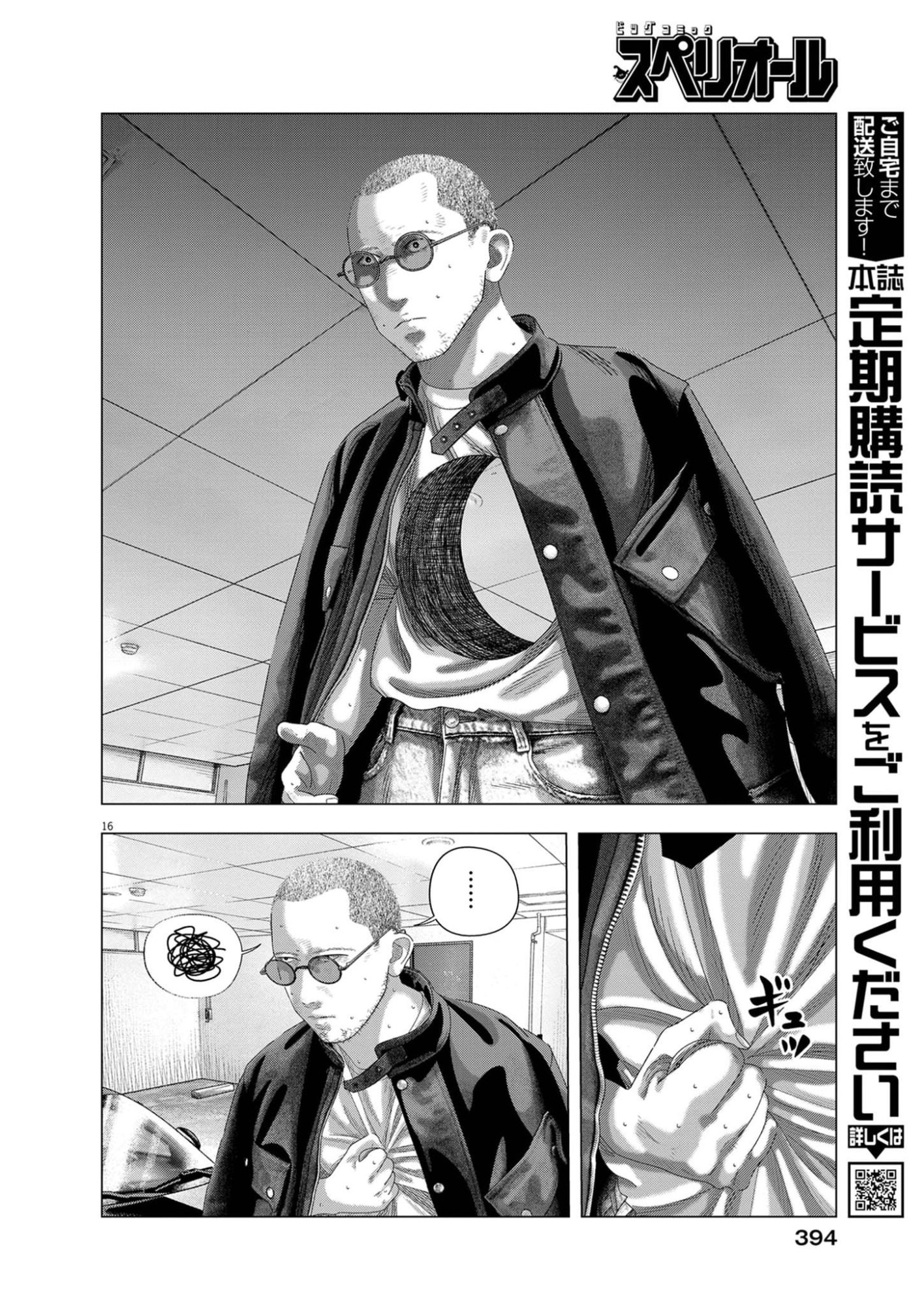 Bumpoor Chapter 42 16ページ