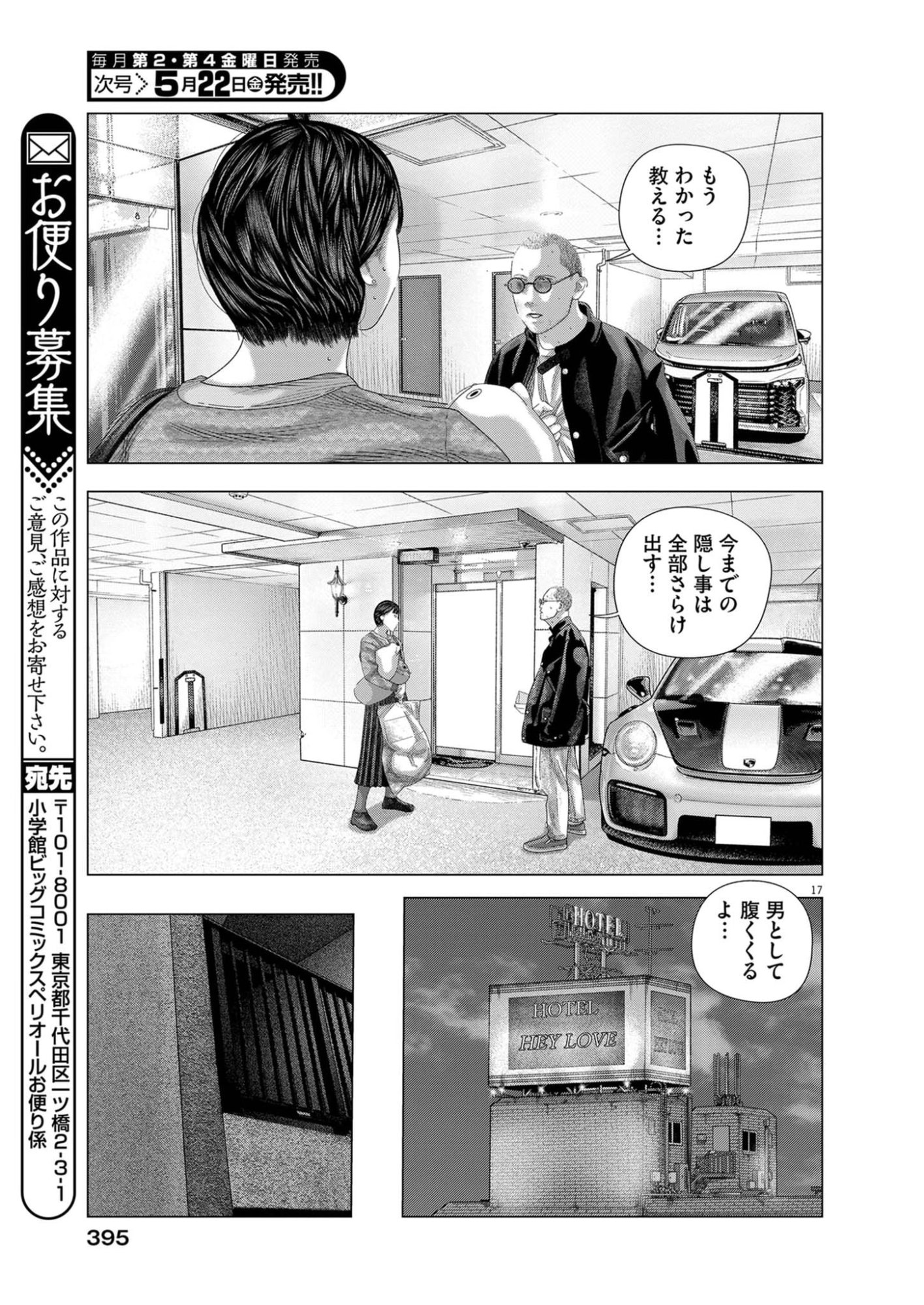 Bumpoor Chapter 42 17ページ